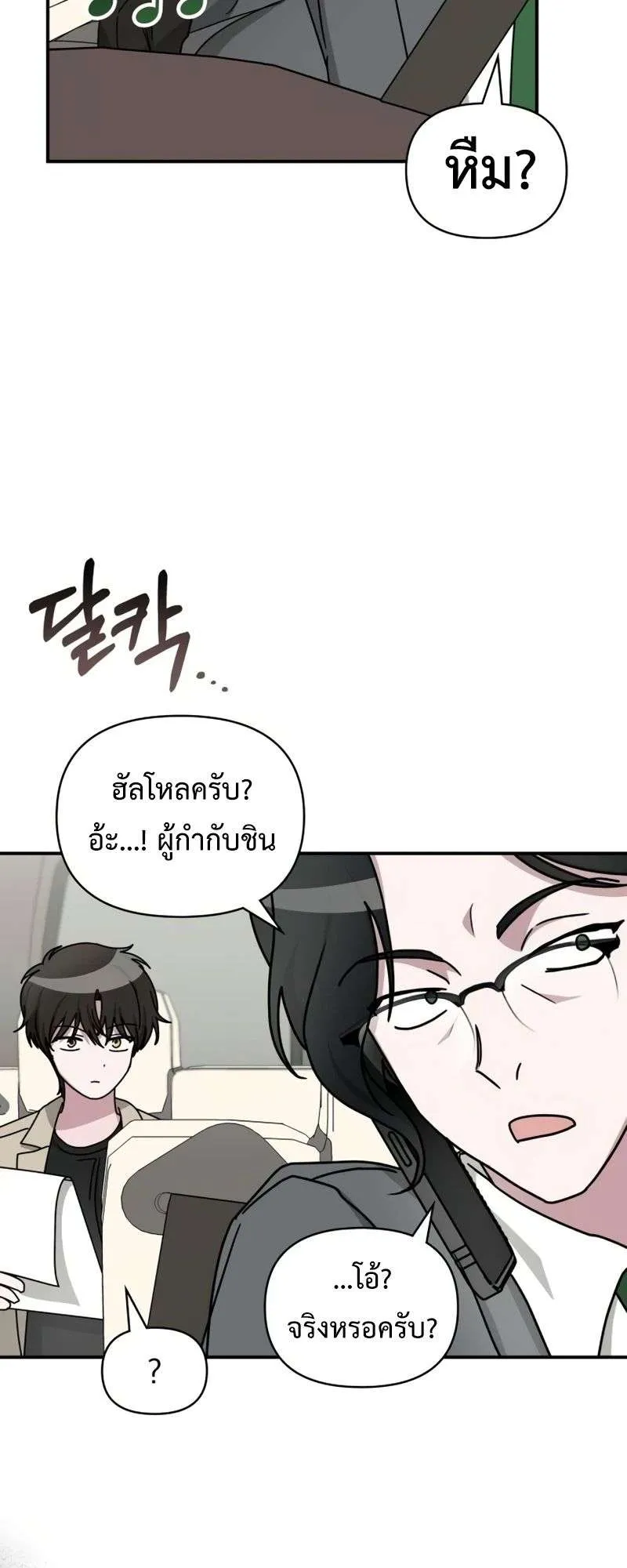 I Was Immediately Mistaken for a Monster Genius Actor ตอนที่ 23 หน้า 6
