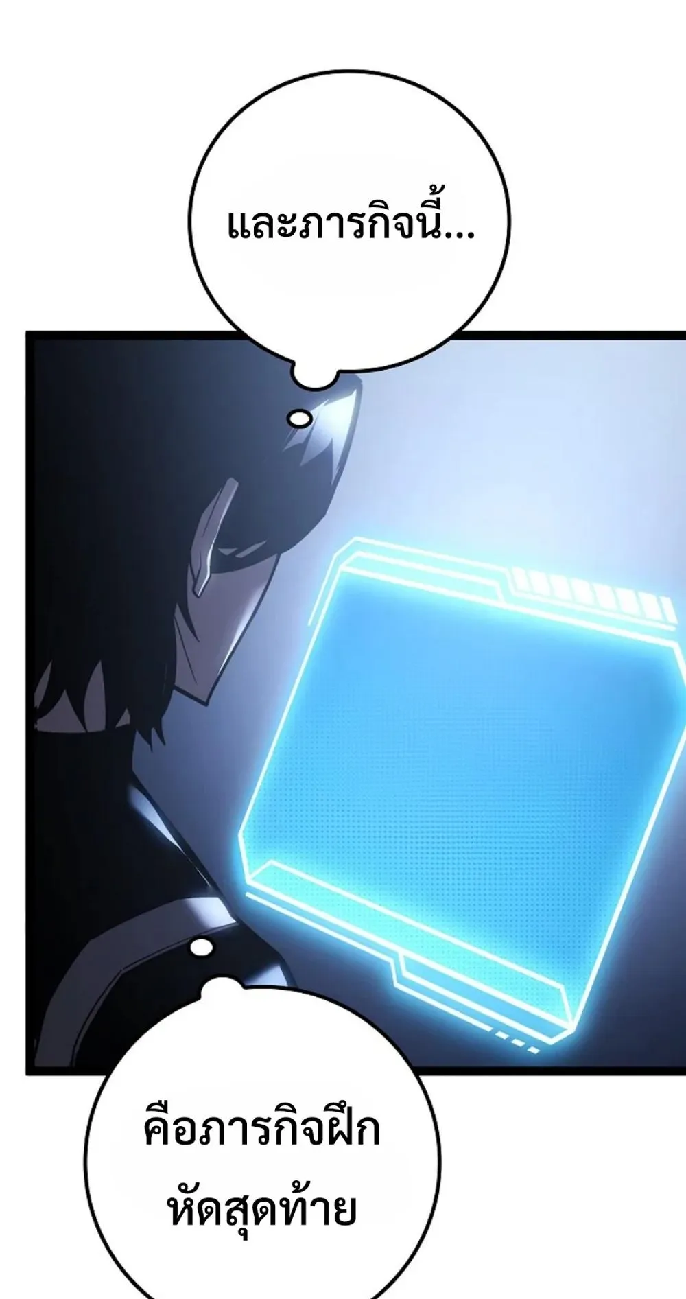 Regressing as the Reincarnated Bastard of the Sword Clan ตอนที่ 6 หน้า 24