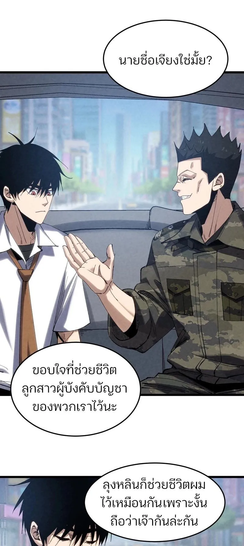 Rebirth of the Campus Special Forces Soldier ตอนที่ 6 หน้า 20