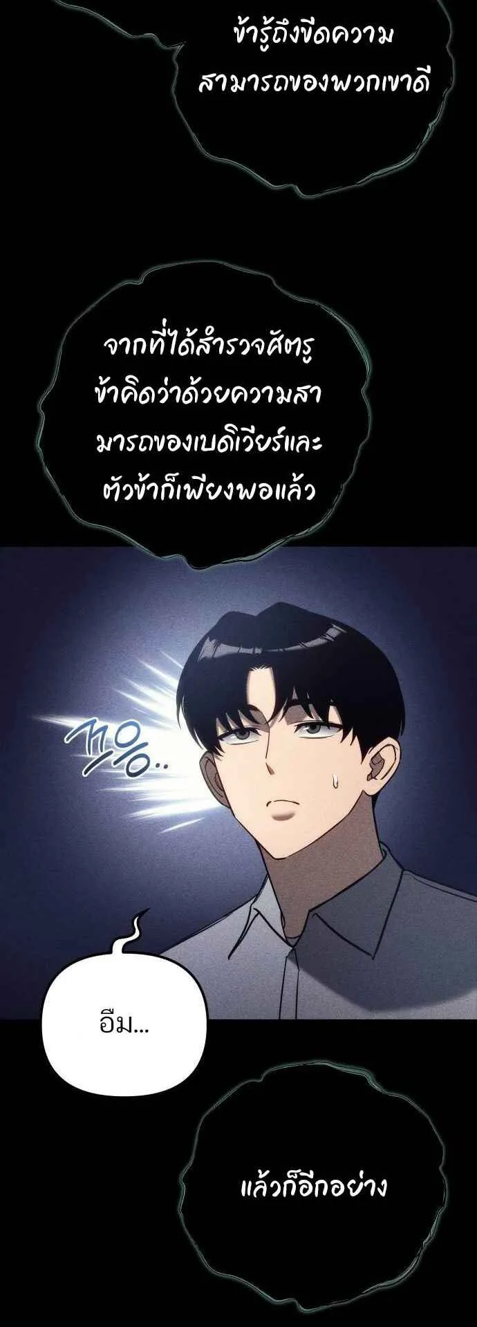 Hiding the logistics center in Apocalypse ตอนที่ 23 หน้า 77