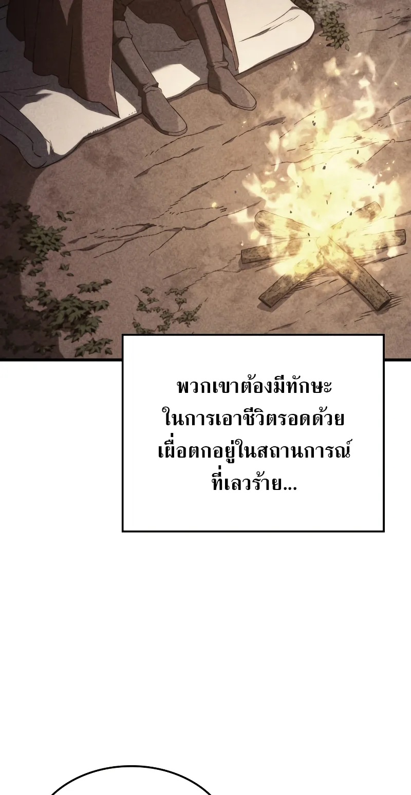 Revenge of the Iron-Blooded Sword Hound ตอนที่ 33 หน้า 57
