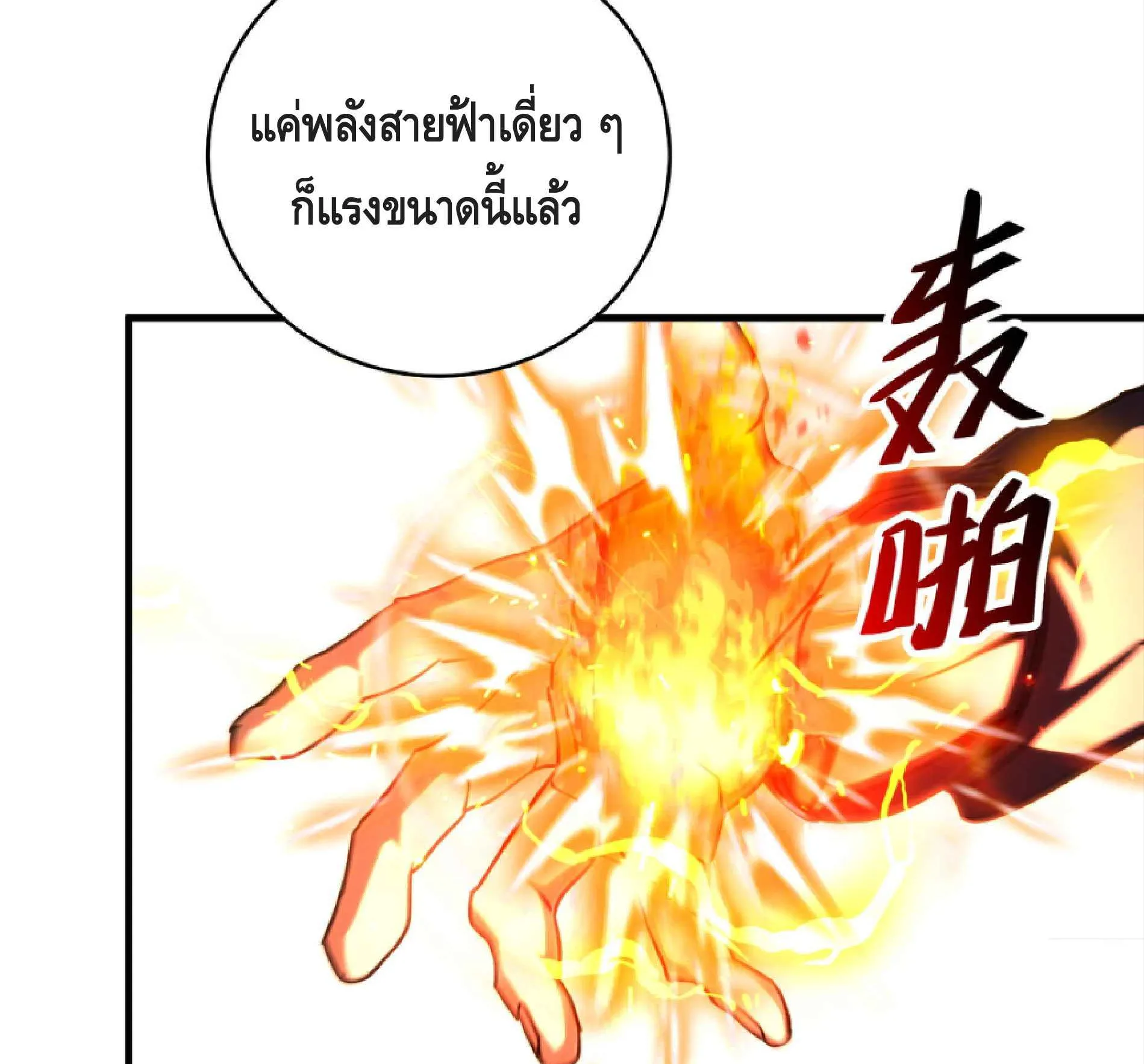 High Martial Arts: Sweeping Through Three Thousand ตอนที่ 10 หน้า 52