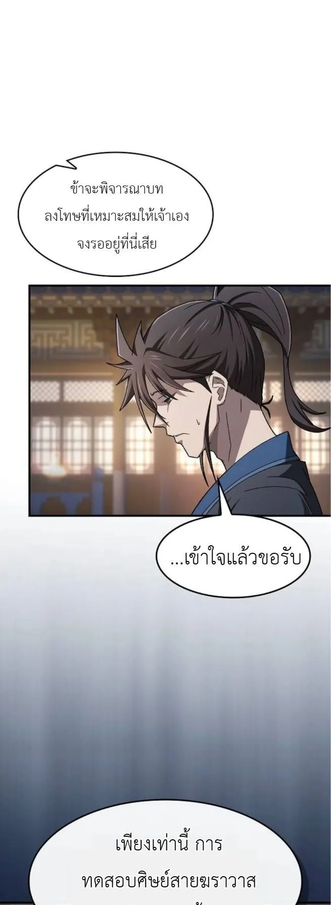 Pay-to-Win Martial God ตอนที่ 4 หน้า 34