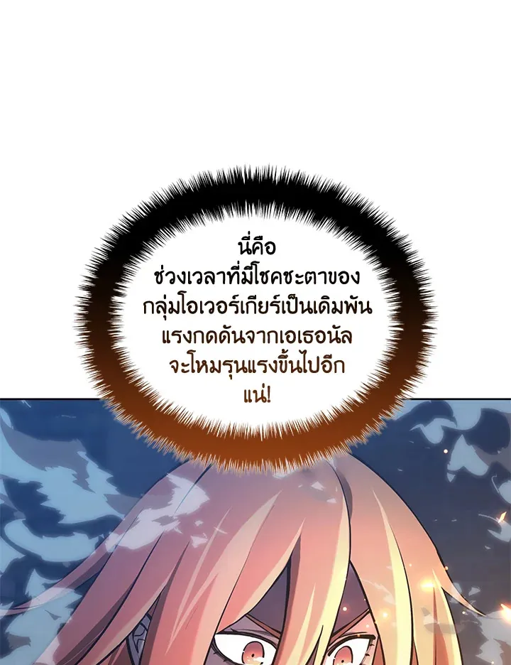 Overgeared ตอนที่ 266 หน้า 63