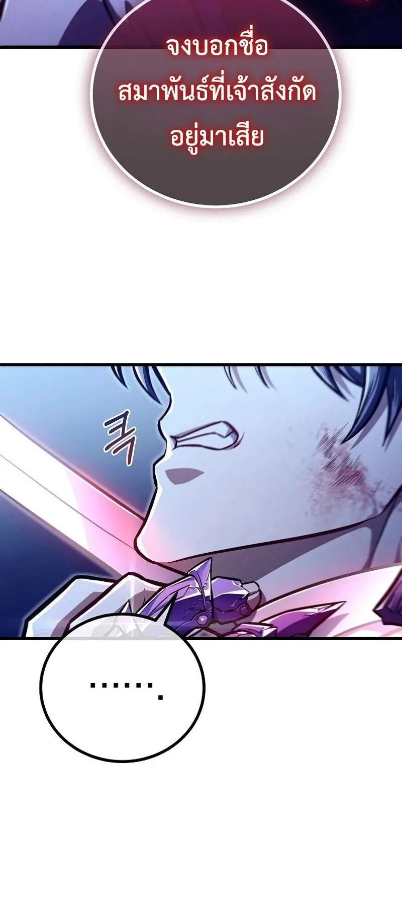 The Twin Swords of the Sima ตอนที่ 29 หน้า 62
