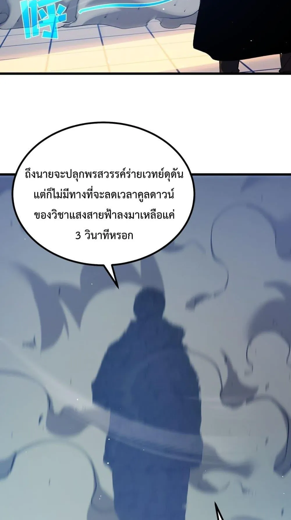 My Passive Skills Are Invincible ตอนที่ 14 หน้า 64