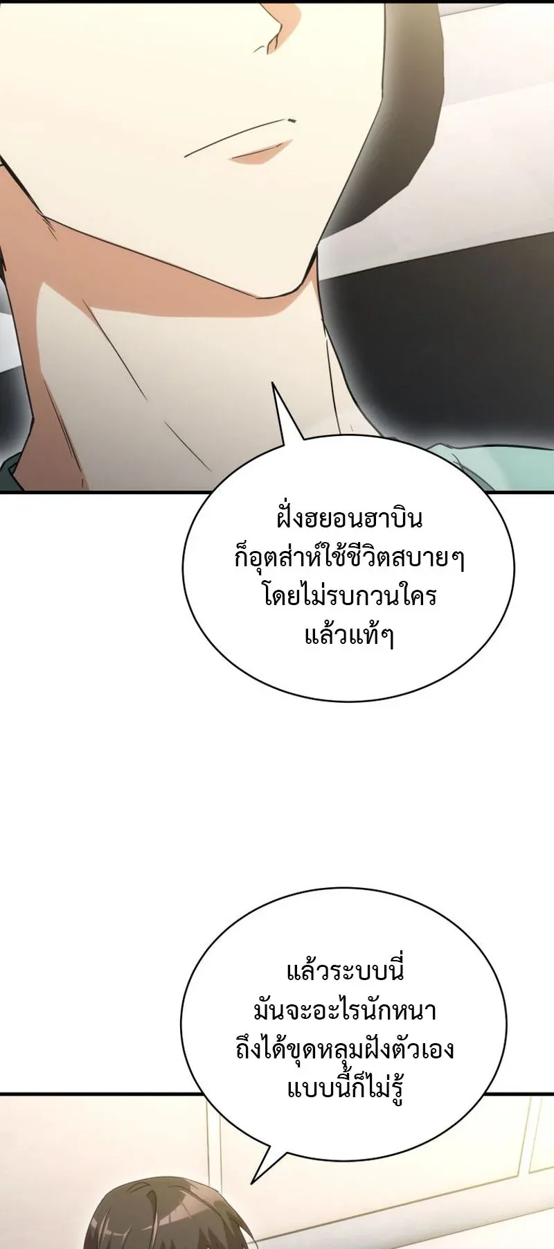 The Ranker Who Just Wants to Retire ตอนที่ 12 หน้า 15