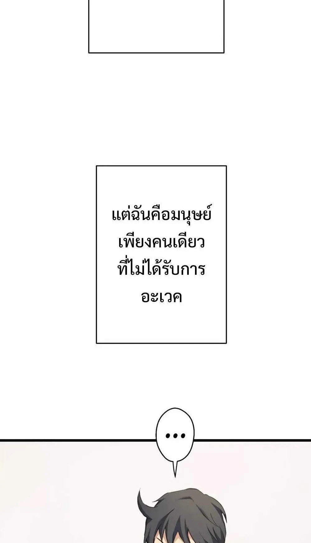 From Earth’s Weakest to the Universe’s Strongest ตอนที่ 1 หน้า 48