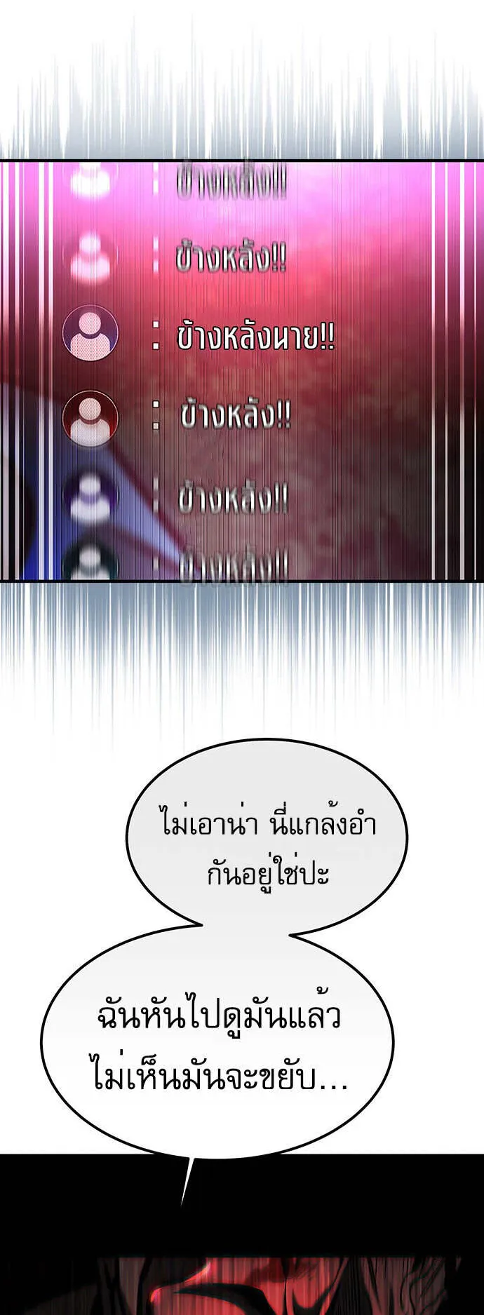 My Exclusive Tower Guide ตอนที่ 1 หน้า 23
