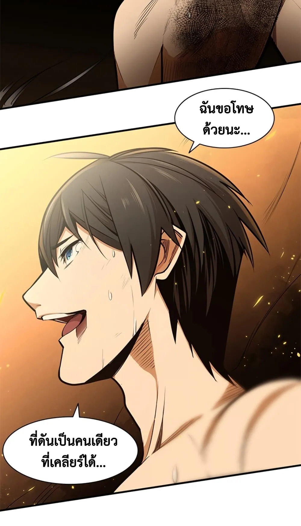 The Tutorial is Too Hard ตอนที่ 8 หน้า 68