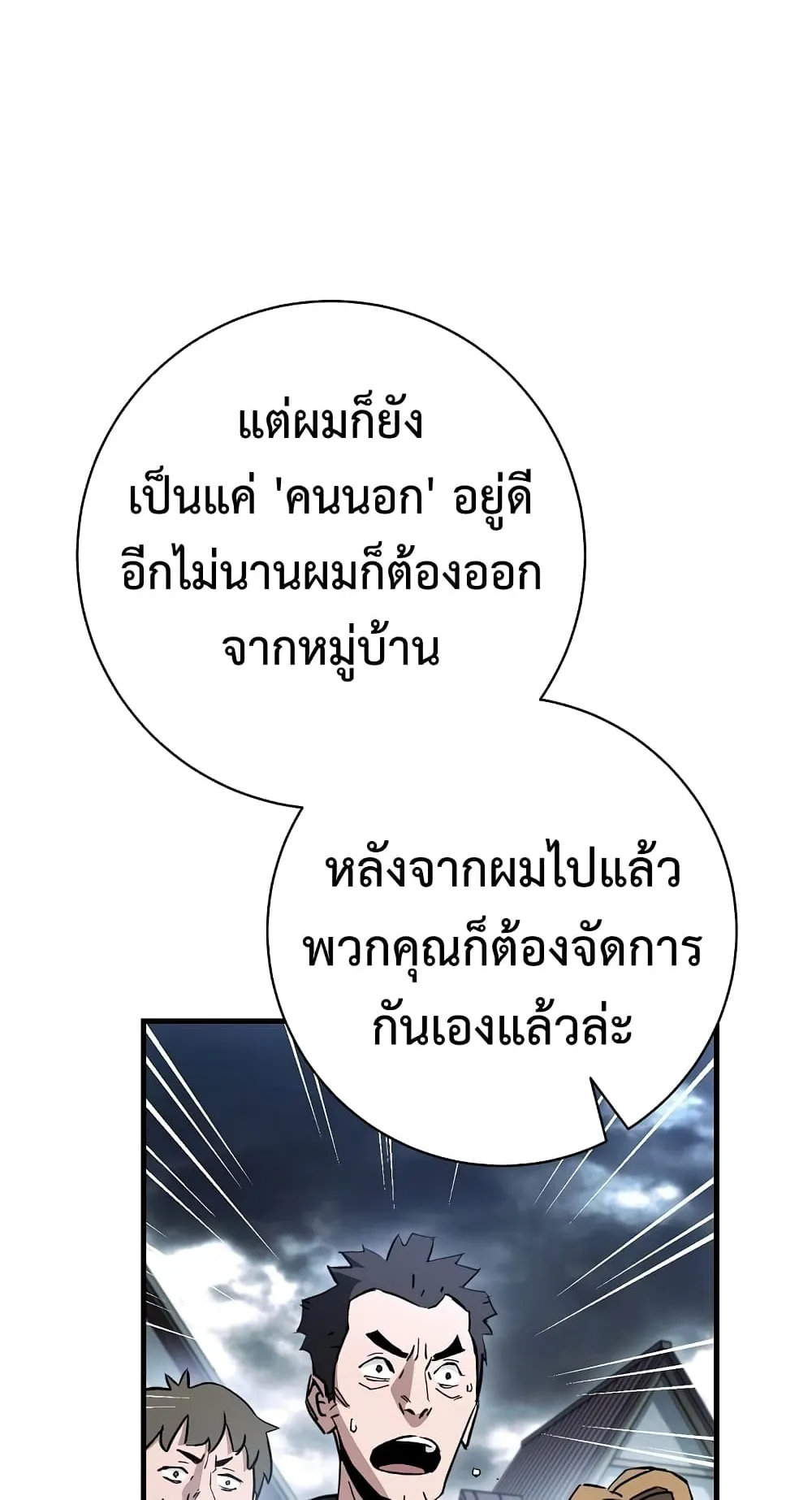 The Hero Returns ตอนที่ 9 หน้า 53