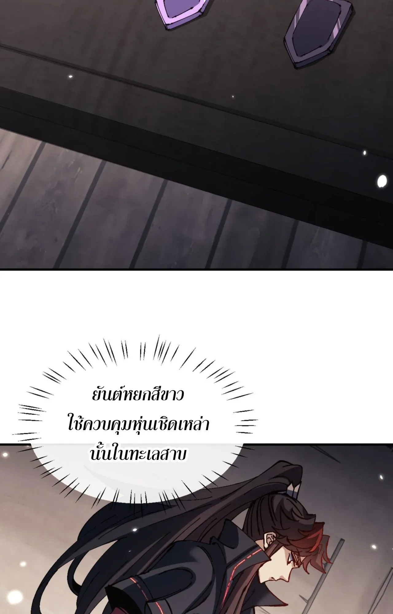 Devious Son of Heaven ตอนที่ 120 หน้า 34