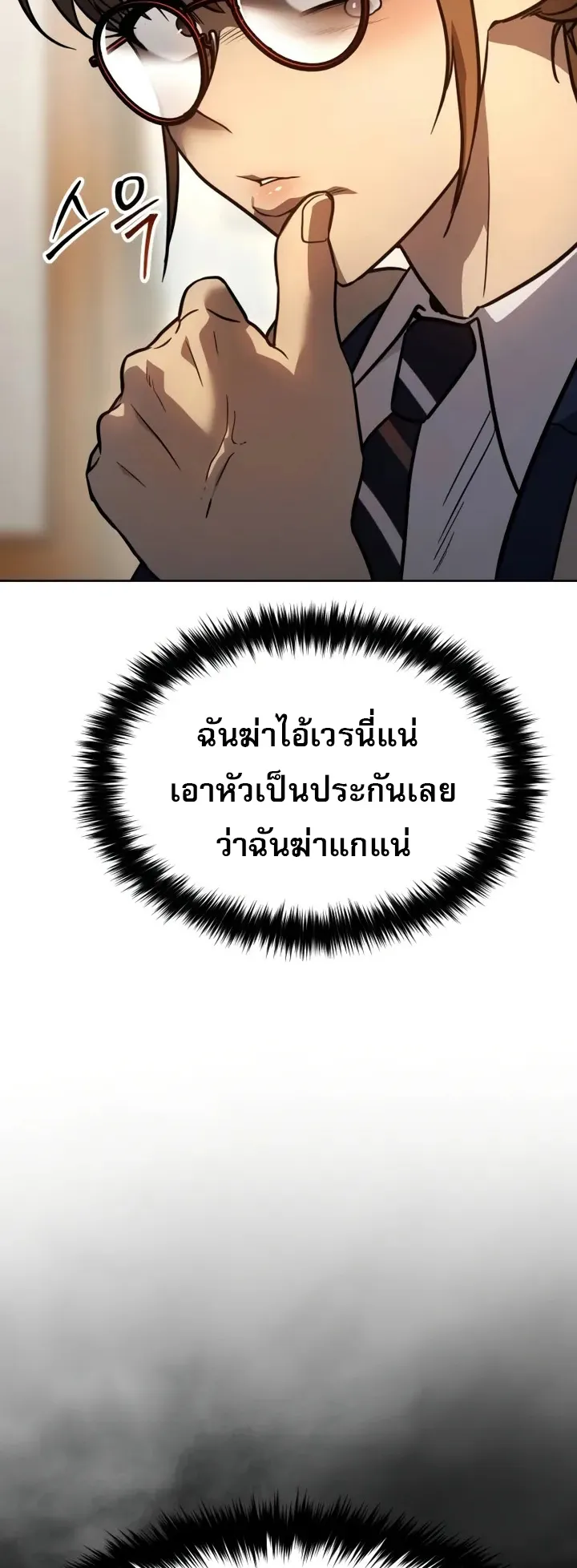 Laws of The Good Child ตอนที่ 3 หน้า 95
