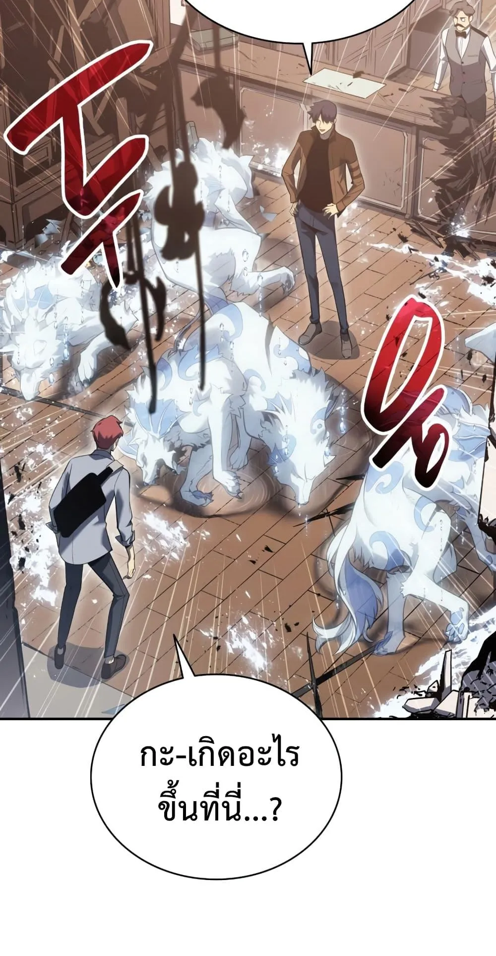 The Return of the Disaster-Class Hero ตอนที่ 15 หน้า 119