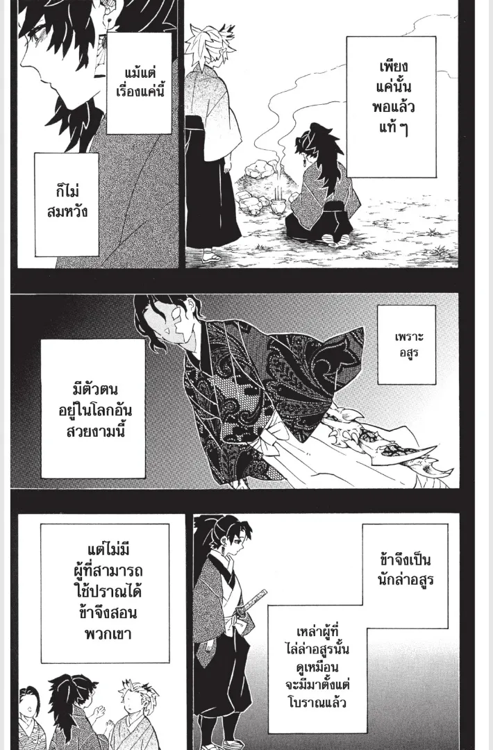 Kimetsu no yaiba ตอนที่ 186.5 หน้า 11