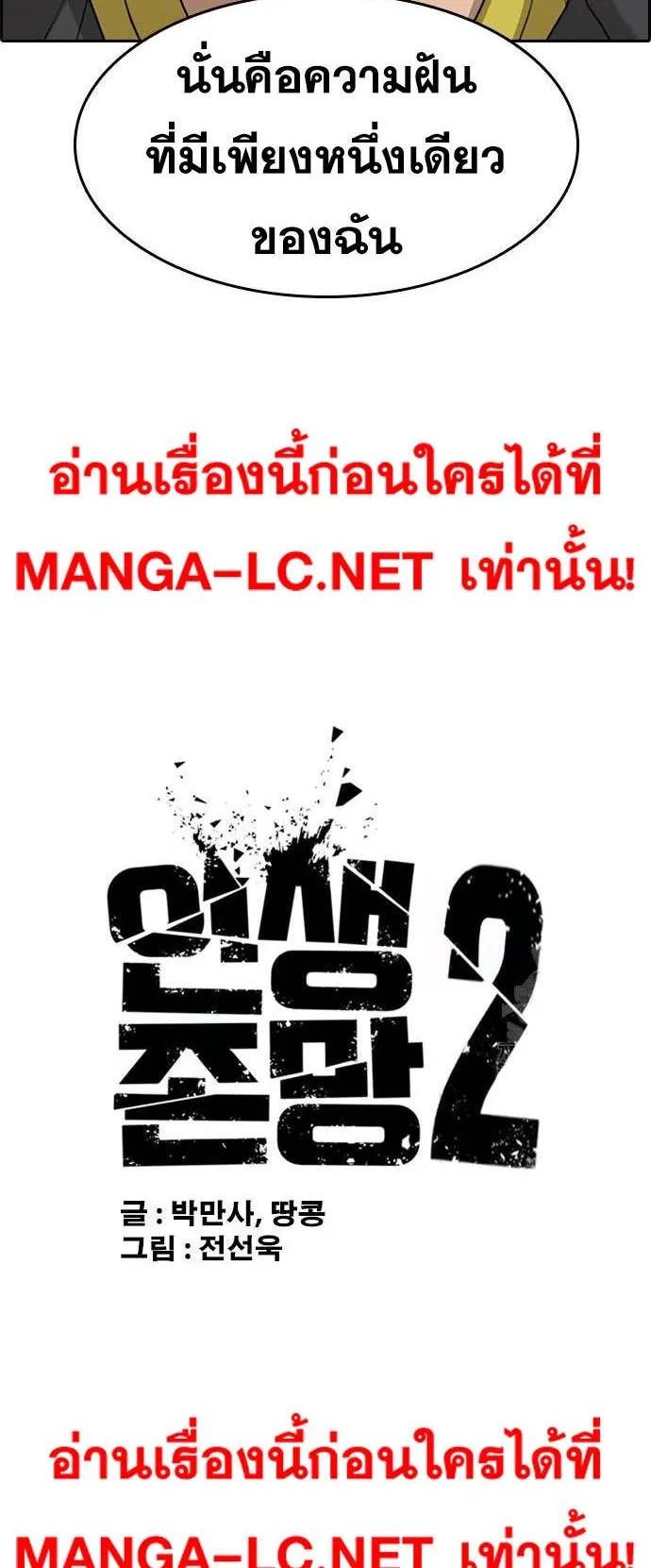 Loser Life 2 ตอนที่ 32 หน้า 5