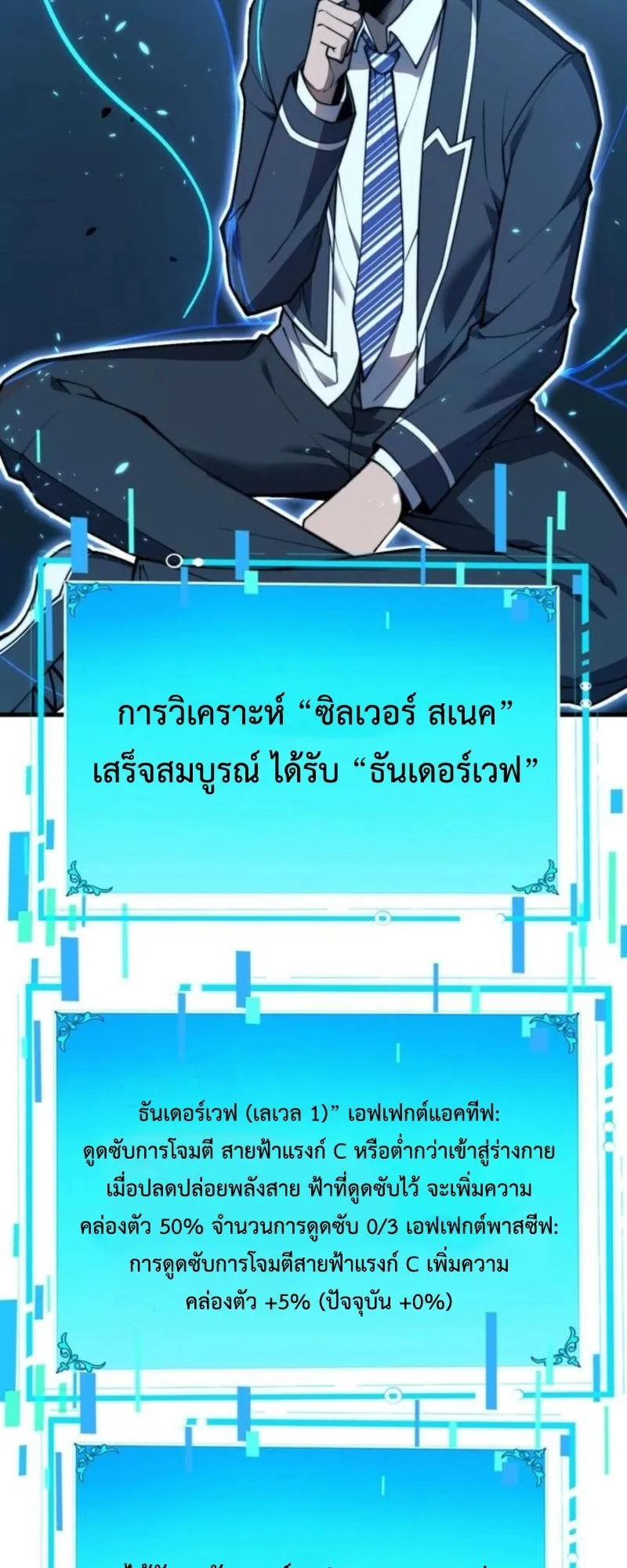 Absolute Domination at Level 0 Using My Analysis Skill ตอนที่ 1 หน้า 80