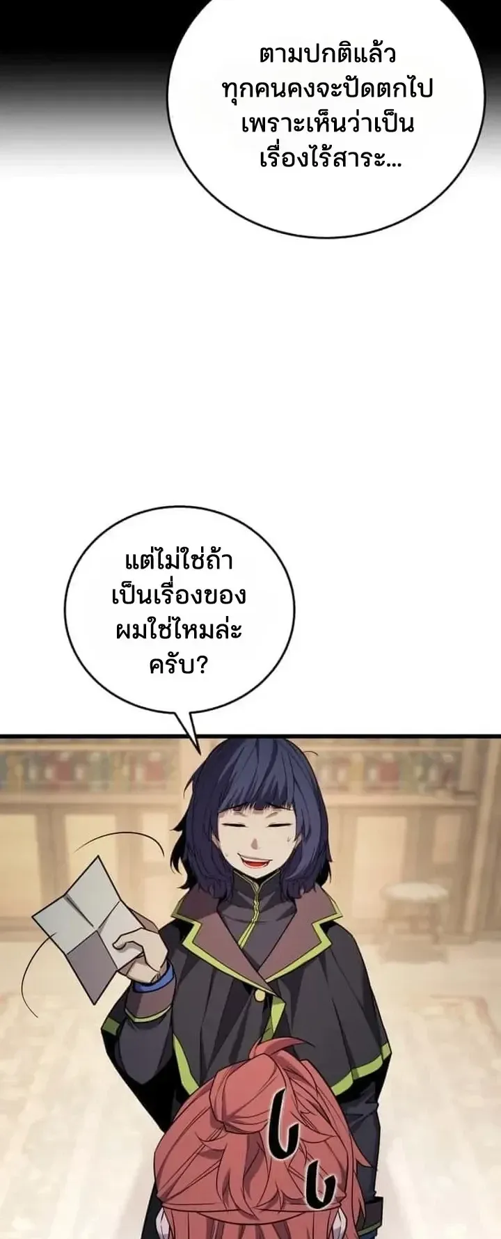 Player of a Fallen Noble Family ตอนที่ 51 หน้า 36