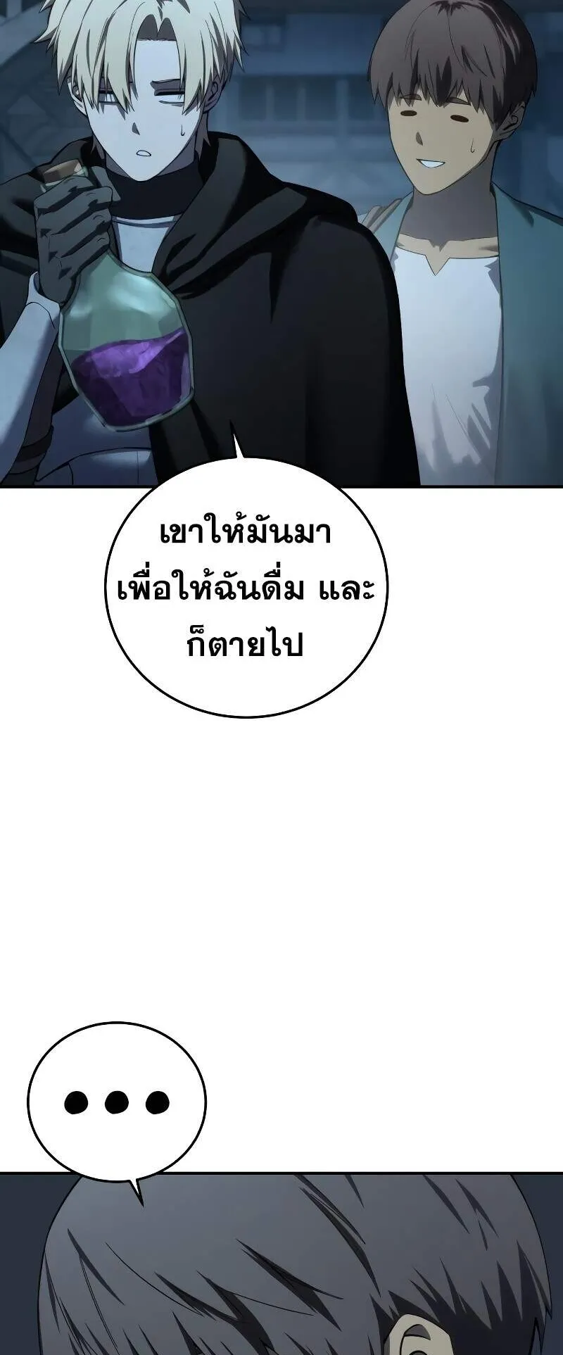 Star-Embracing Swordmaster ตอนที่ 87 หน้า 44