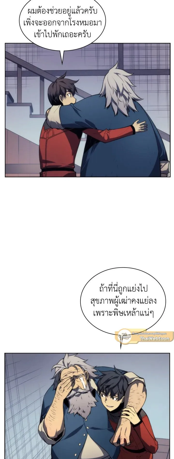 Overgeared ตอนที่ 17 หน้า 15