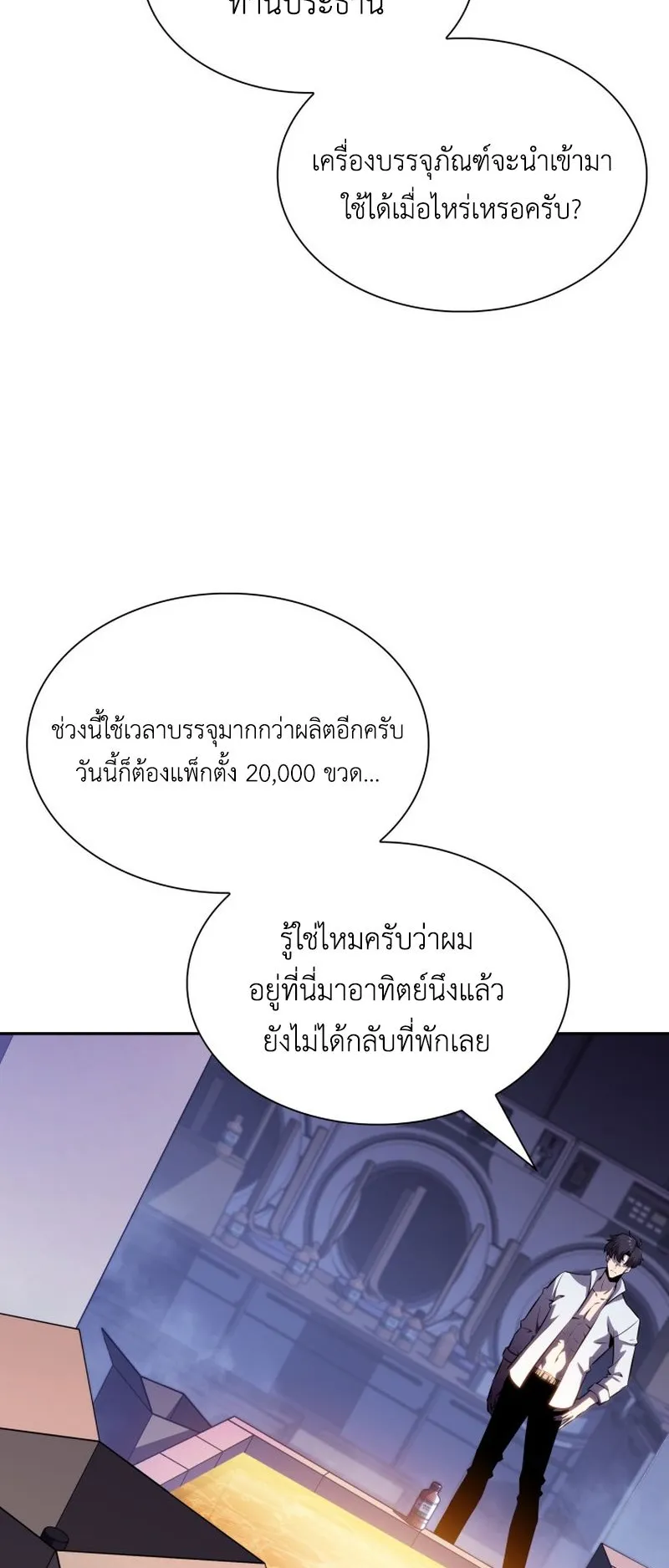 The Chairman of Pharmaceutical Company Is a Poison King ตอนที่ 9 หน้า 18