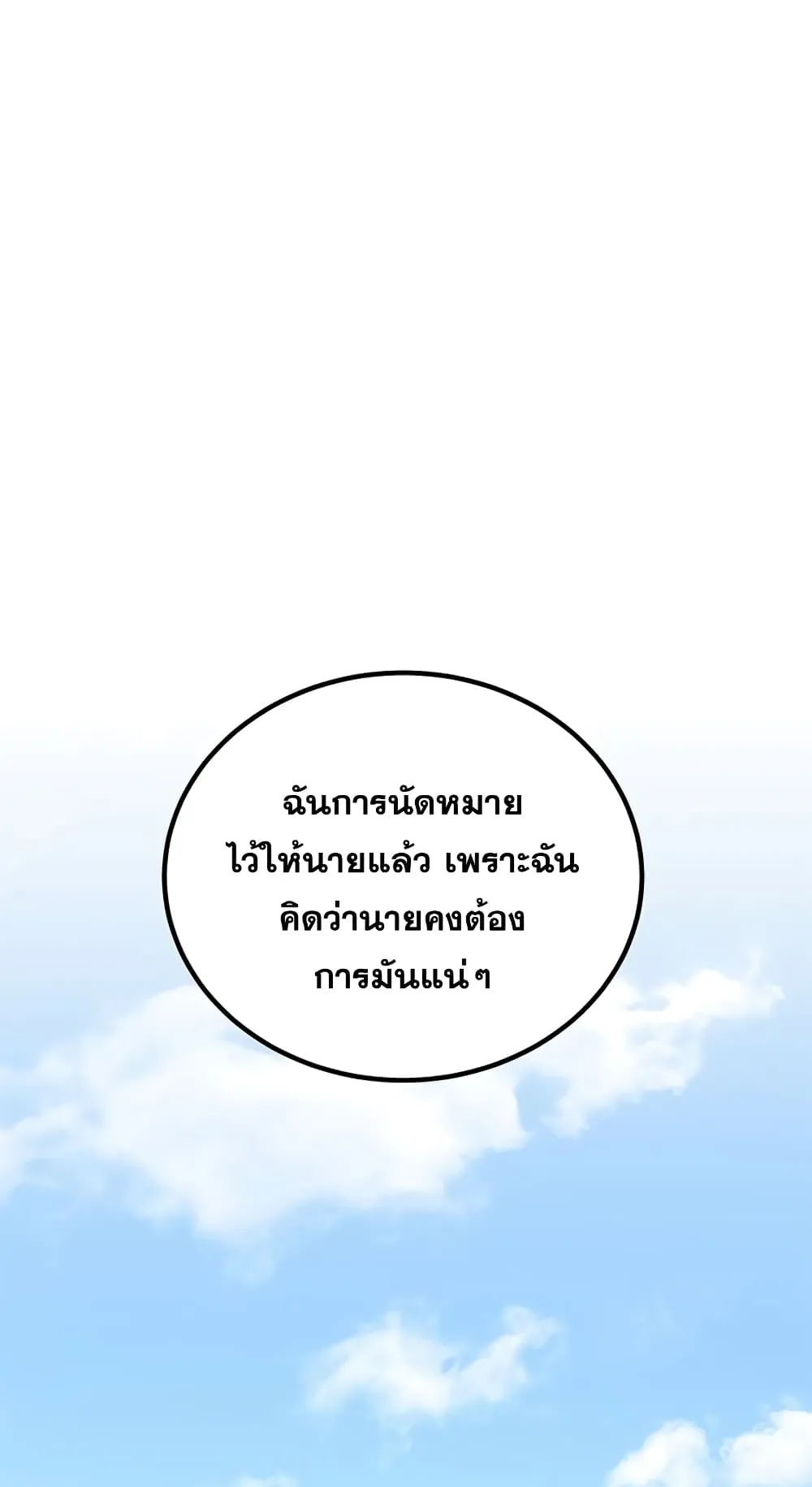 Transcension Academy ตอนที่ 5 หน้า 102