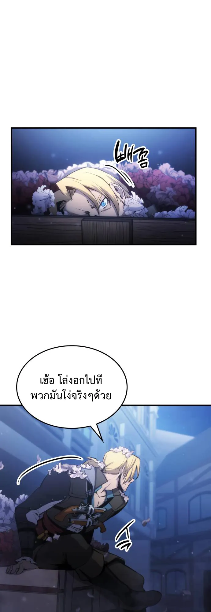 Assassin’s Creed : Forgotten Temple ตอนที่ 4 หน้า 44