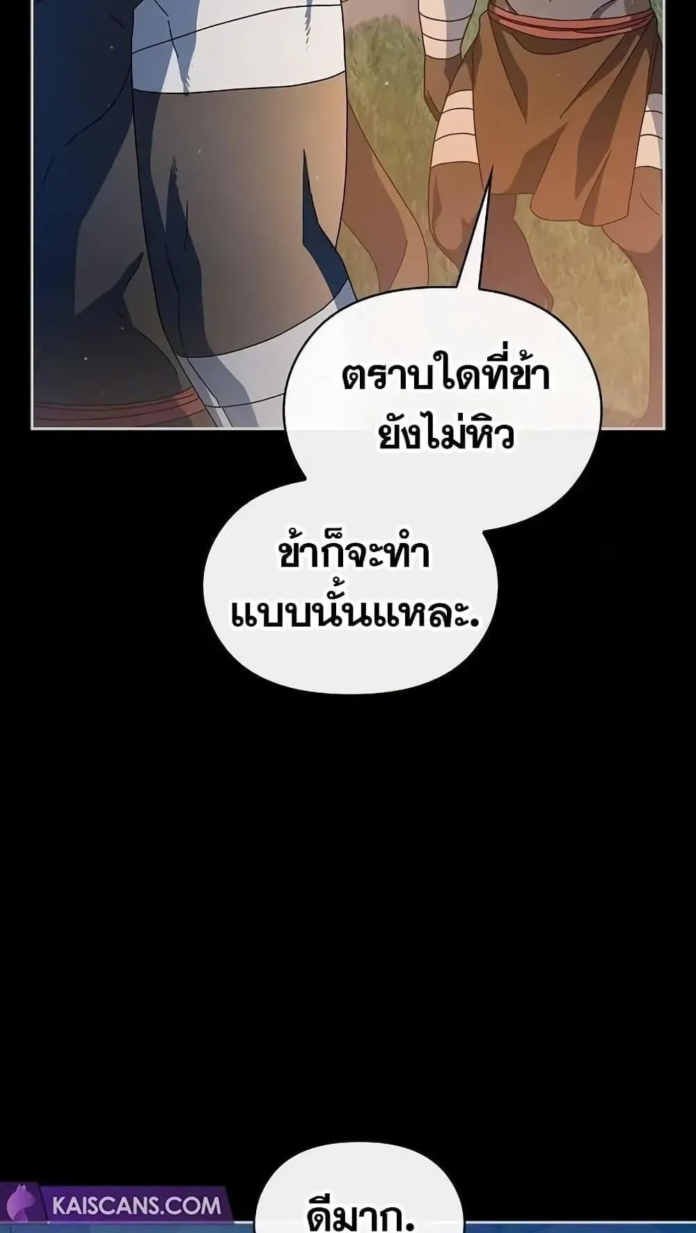The Nebula’s Civilization ตอนที่ 10 หน้า 21