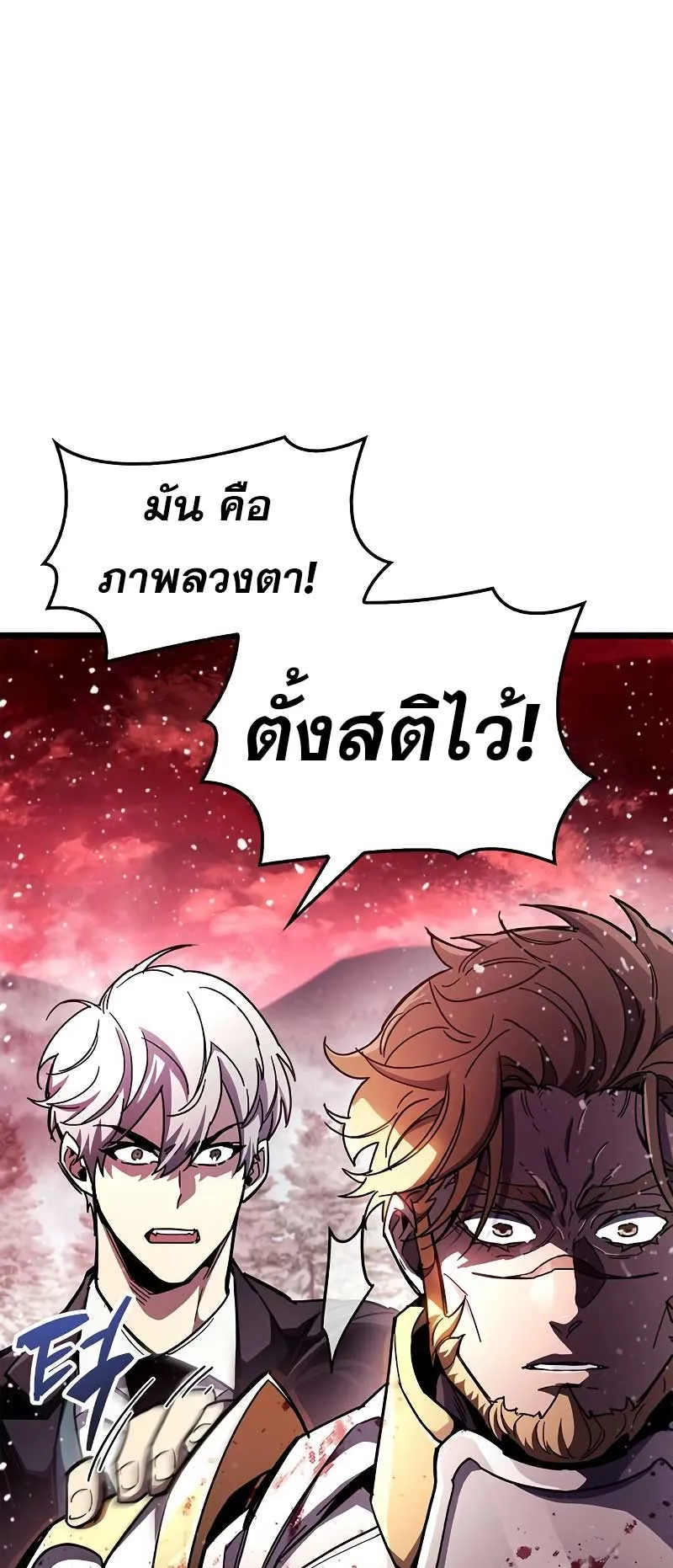 The Player Hides His Past ตอนที่ 50 หน้า 13
