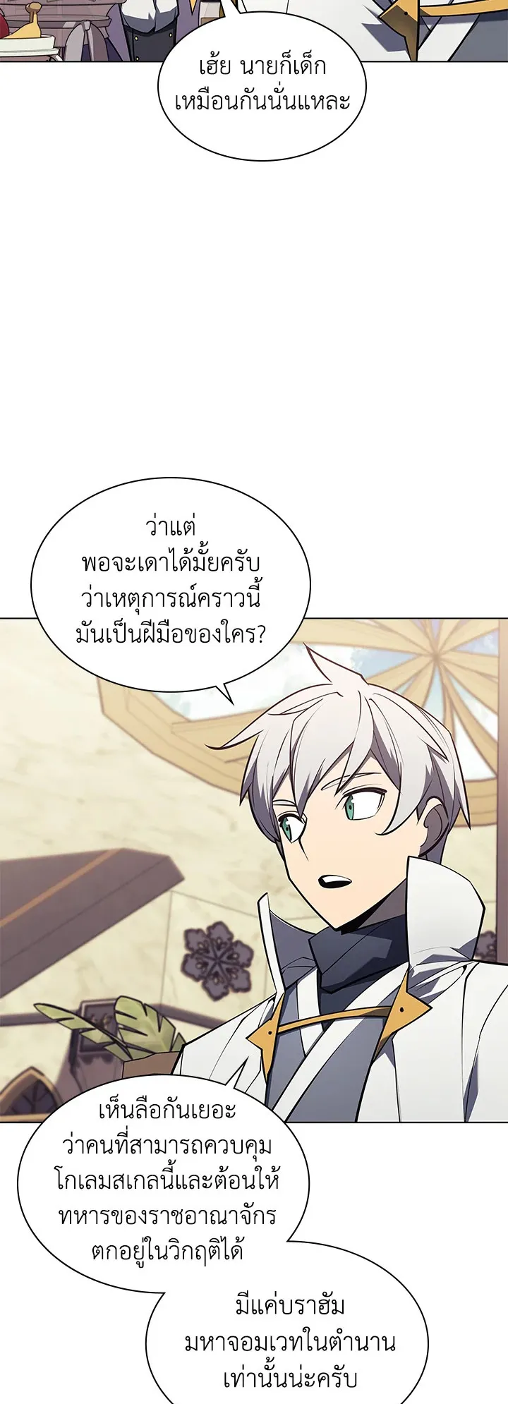 Overgeared ตอนที่ 108 หน้า 48
