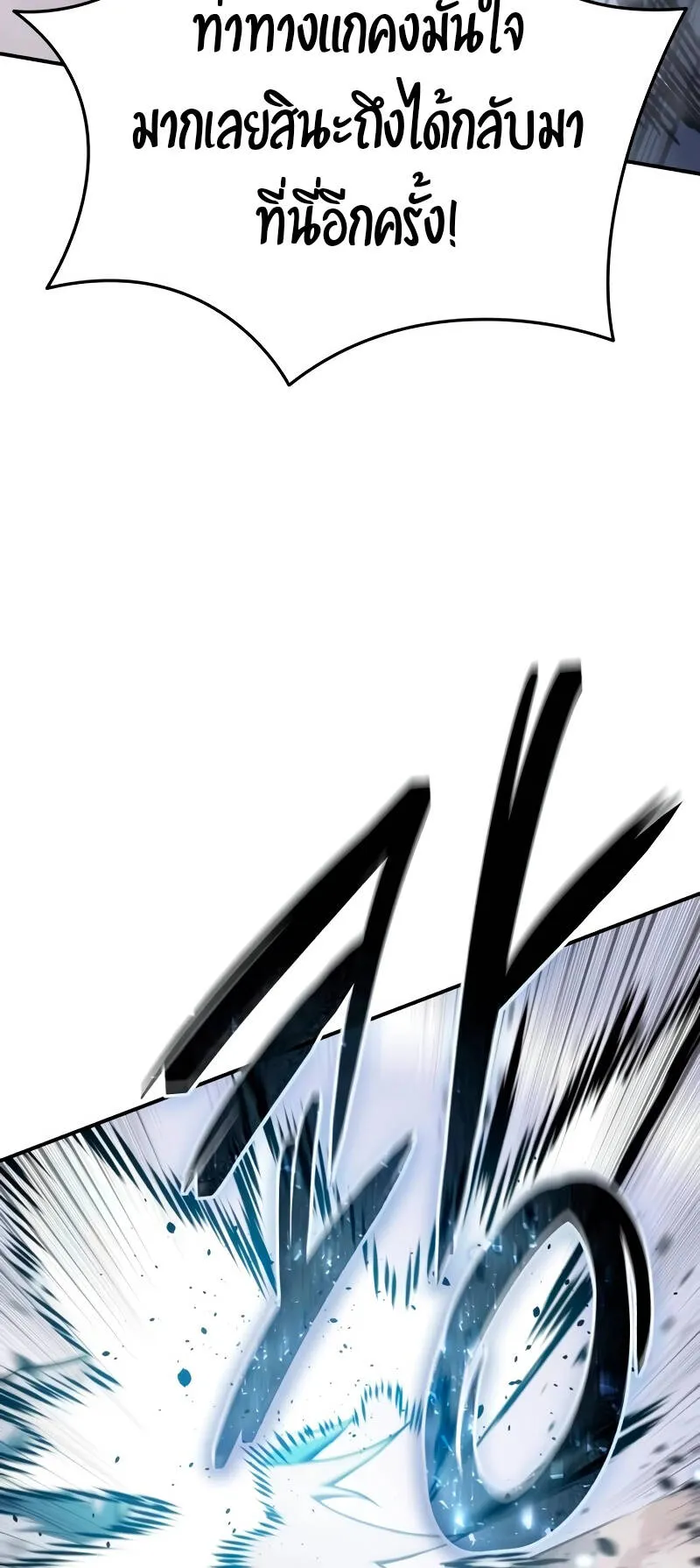Star-Embracing Swordmaster ตอนที่ 40 หน้า 9