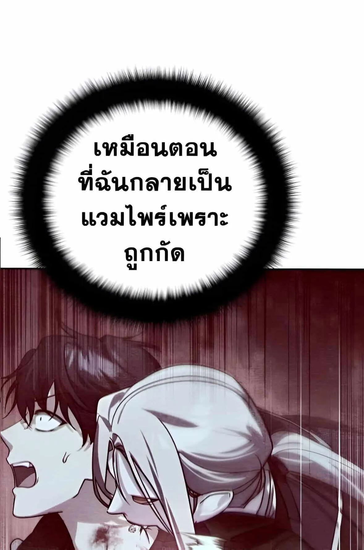 Sovereign of the Infinite Clones ตอนที่ 39 หน้า 45