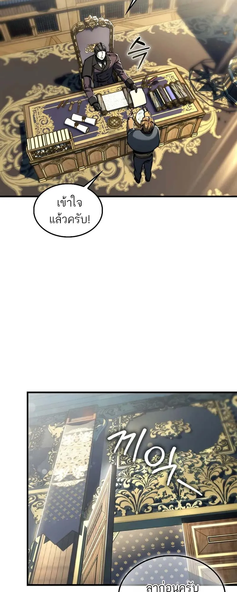 A Villain’s Will to Survive ตอนที่ 4 หน้า 79