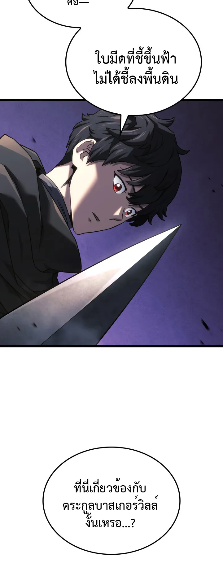 Revenge of the Iron-Blooded Sword Hound ตอนที่ 123 หน้า 25