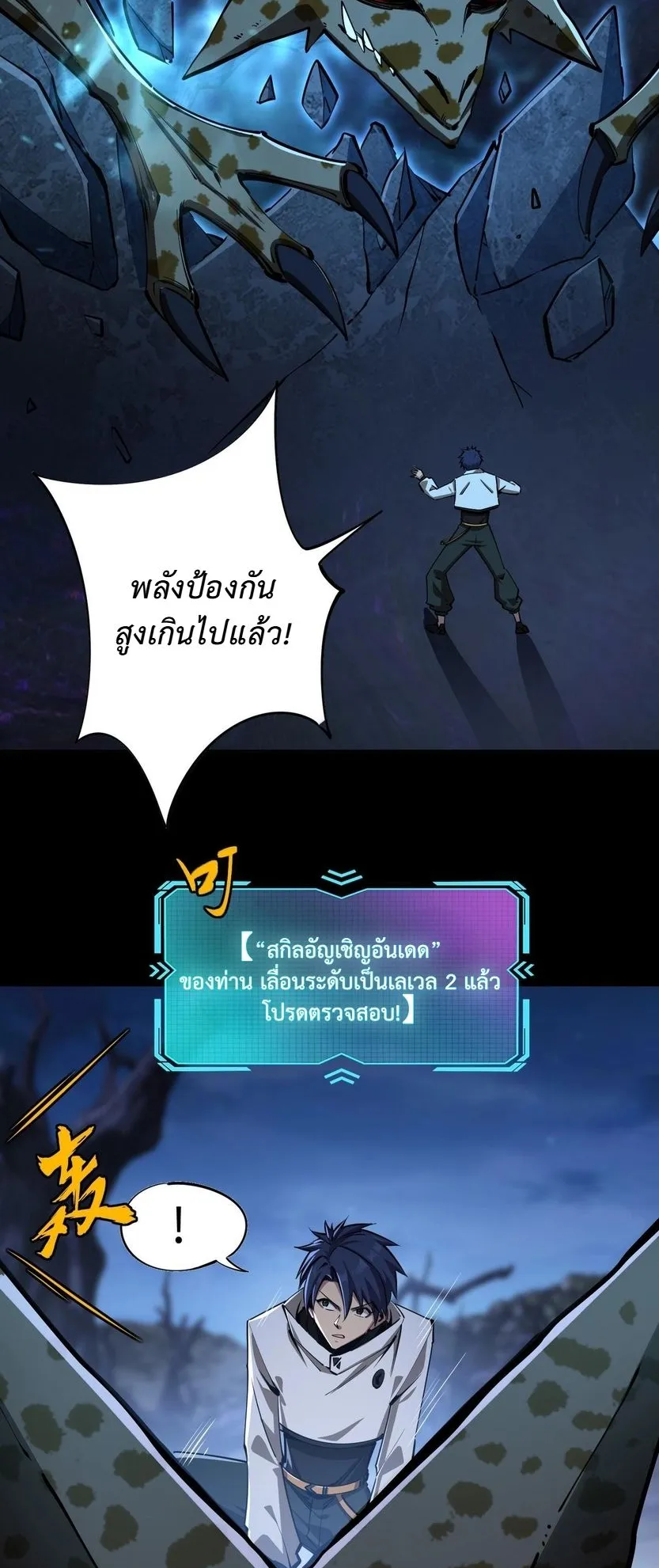 All People Scramble for the Tower: I Cleared 999 Floors in Advance ตอนที่ 19 หน้า 49