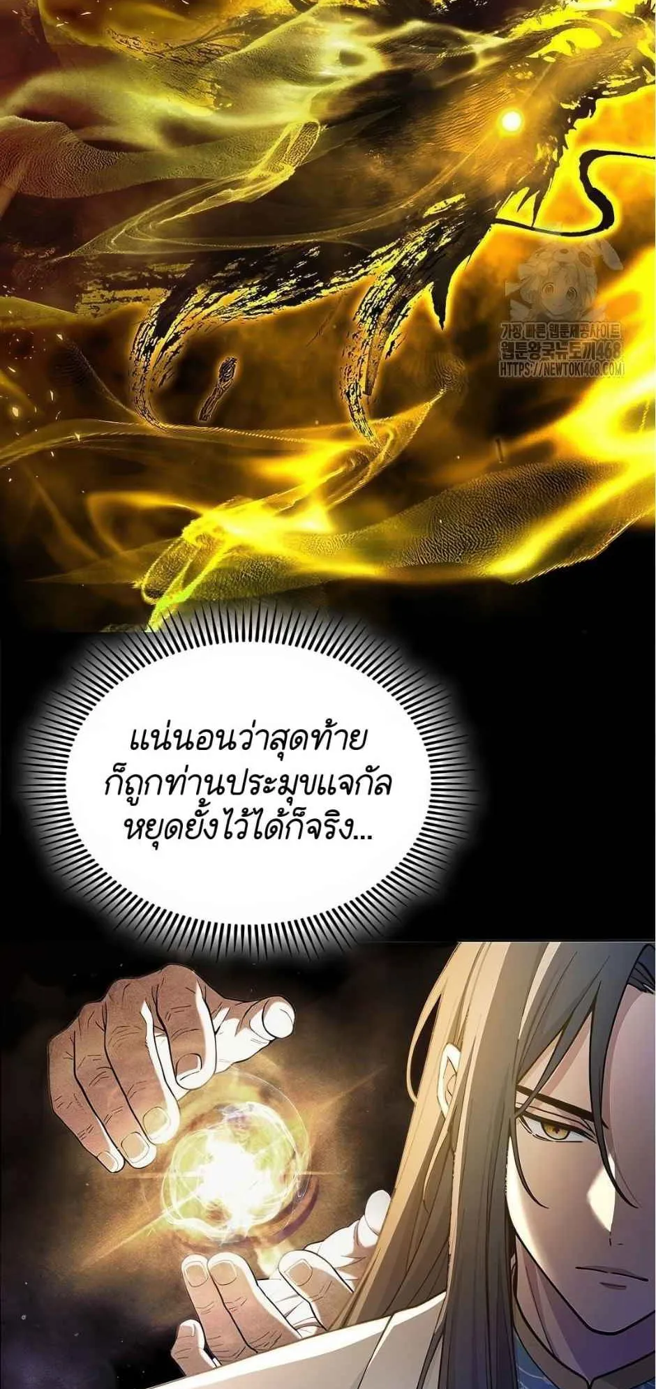 Regression of the Yong Clan Heir ตอนที่ 22 หน้า 13