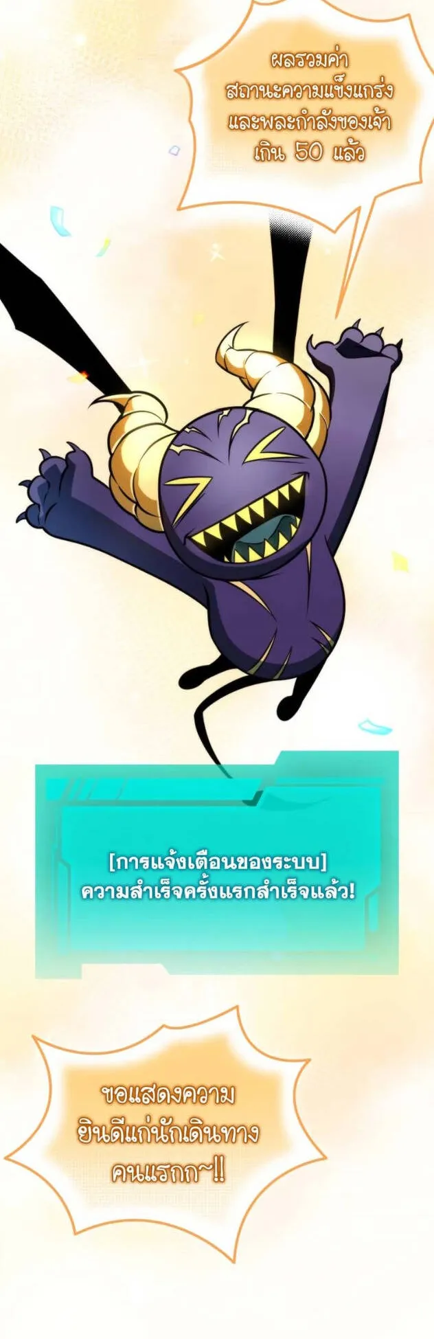 Reincarnator ตอนที่ 8 หน้า 24