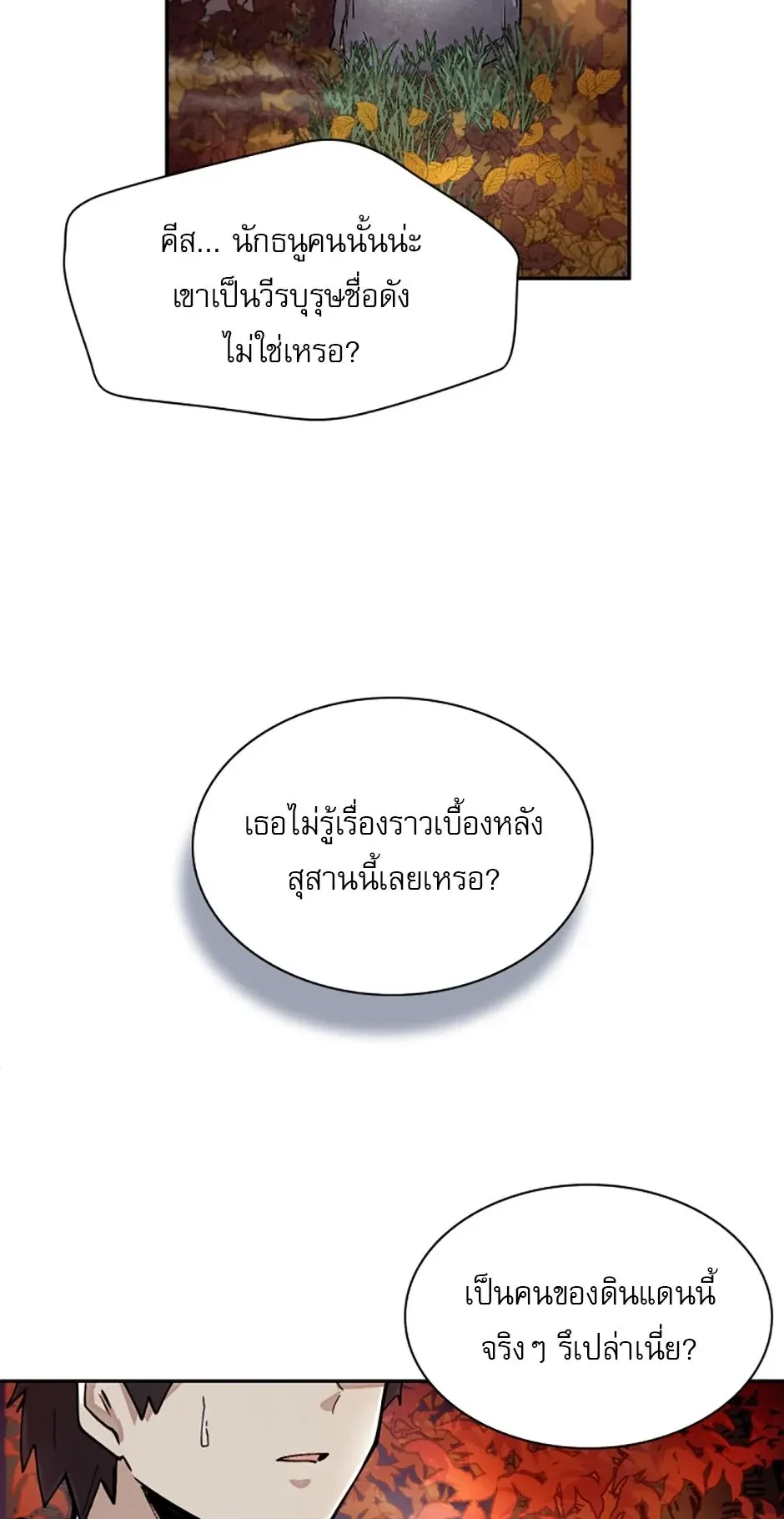 Reincarnation of the Hero Party’s Grand Mage ตอนที่ 8 หน้า 35