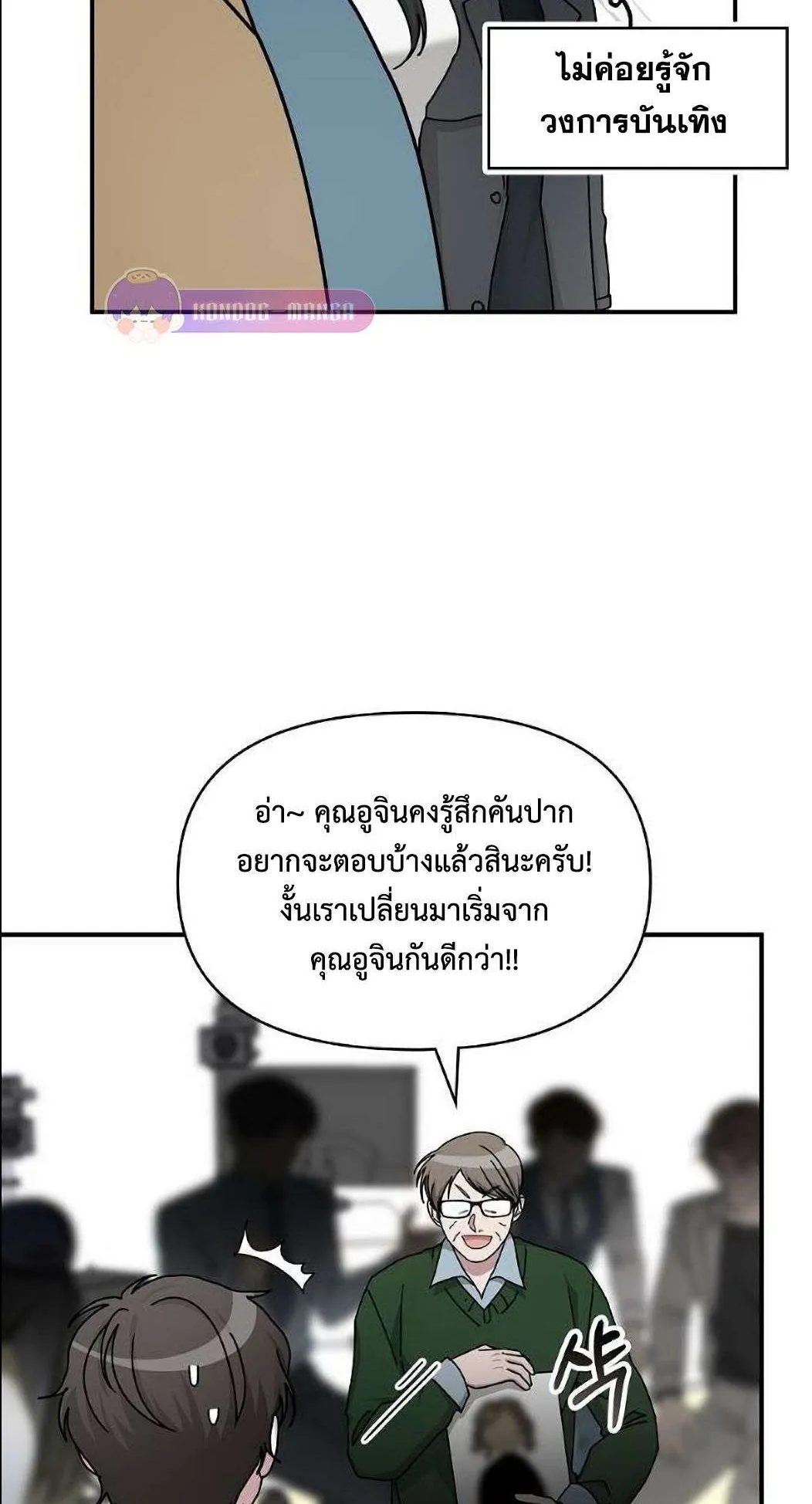 I Was Immediately Mistaken for a Monster Genius Actor ตอนที่ 33 หน้า 47