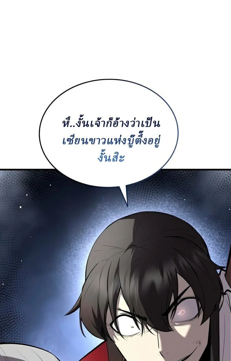 Rebirth of the Divine Demon ตอนที่ 13 หน้า 14