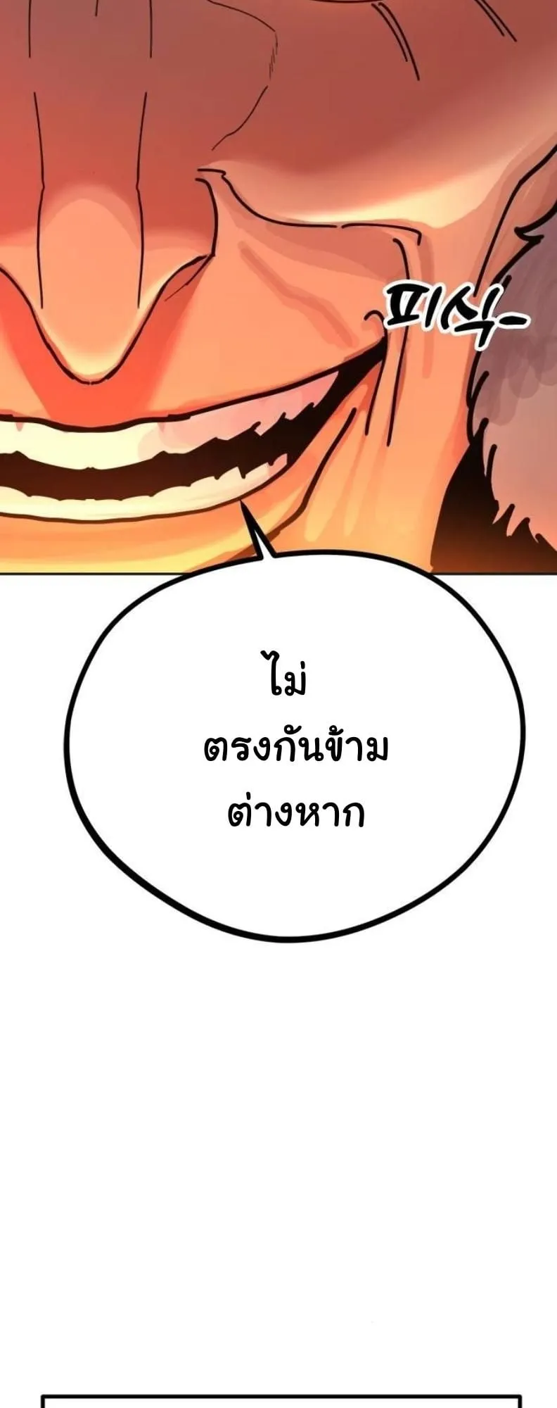 Chronicles of the Lazy Sovereign ตอนที่ 3 หน้า 35