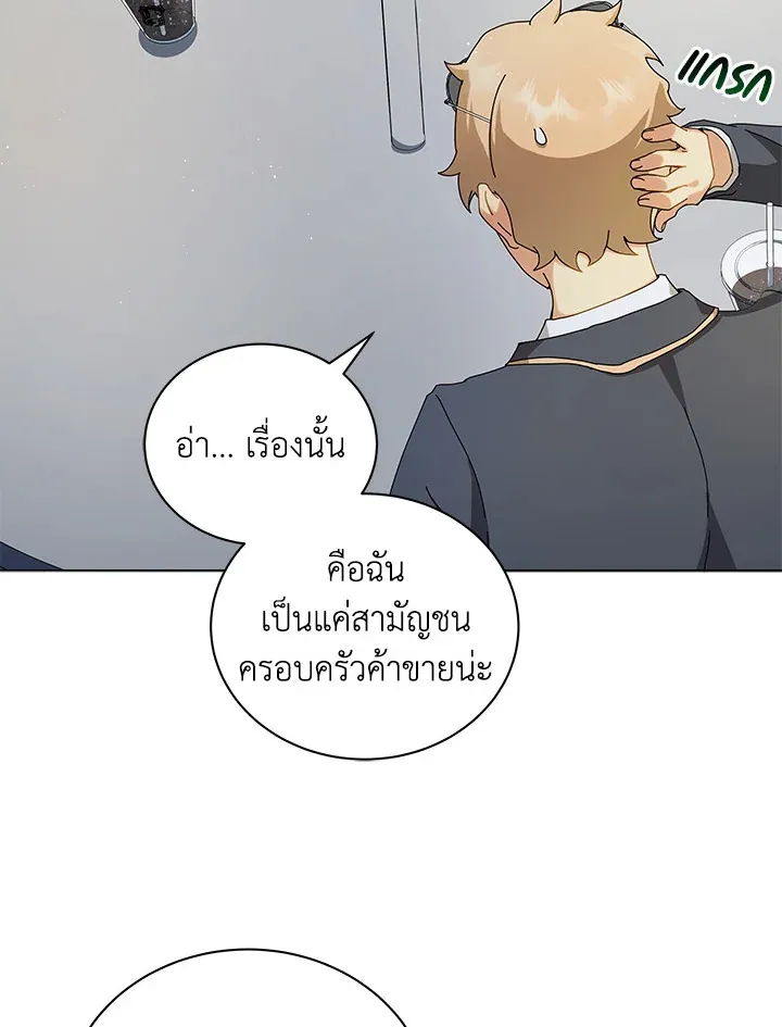 Necromancer Academy’s Genius Summoner Chapter 10 หน้า 41