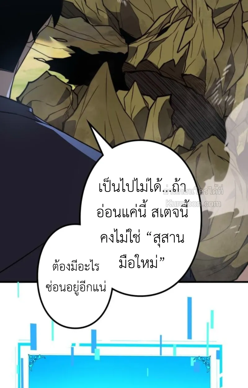 Absolute Domination at Level 0 Using My Analysis Skill เลเวล 0 ที่แกร่งที่สุด ตอนที่ 3 หน้า 52