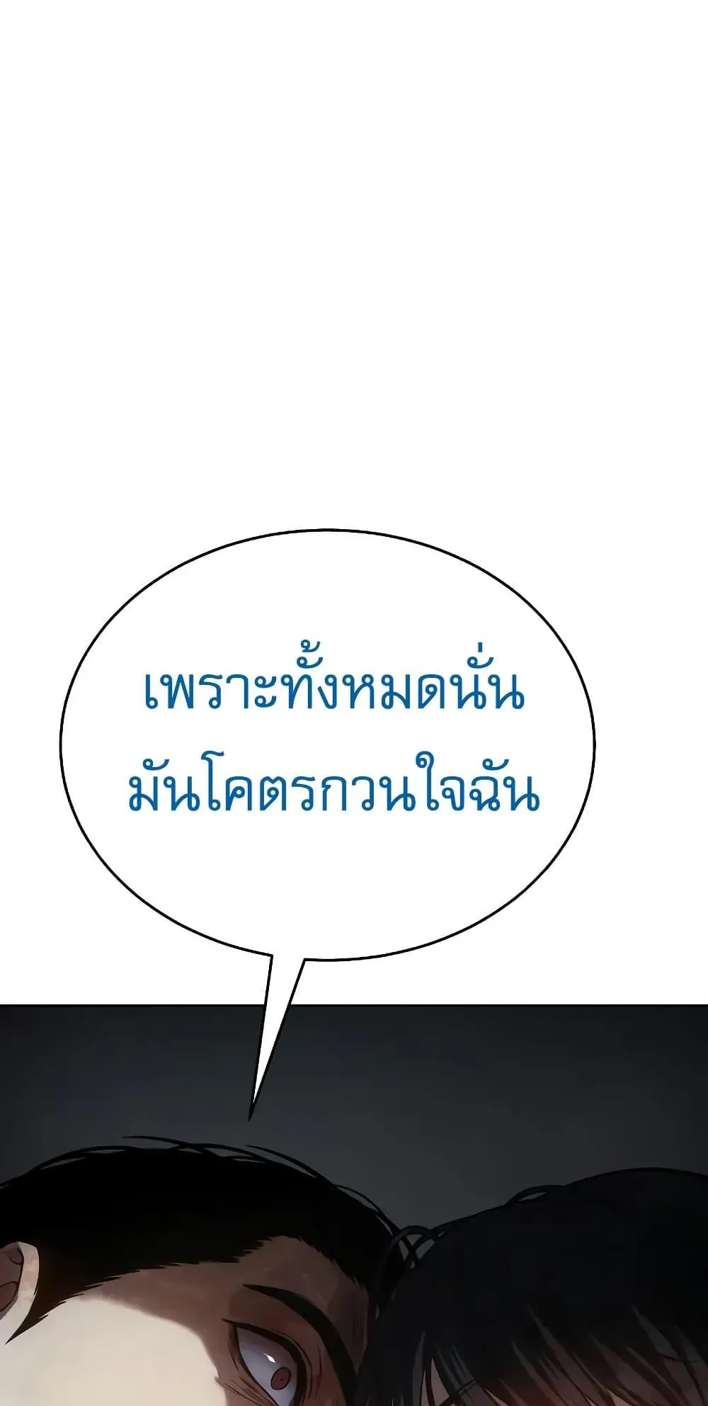 Baek XX ตอนที่ 38 หน้า 120