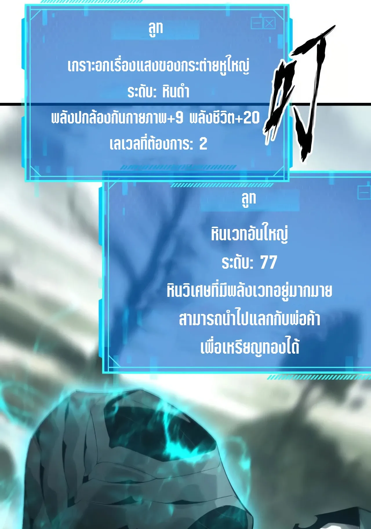 Unparalleled in the Online Gaming World ตอนที่ 4 หน้า 101