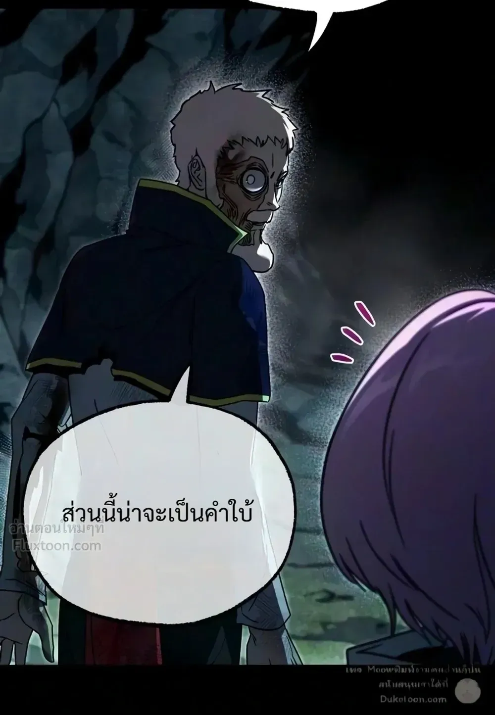 I Took Over The Academy With a Single Sashimi Knife ตอนที่ 86 หน้า 11