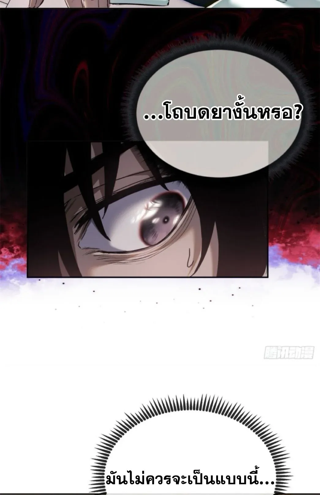 Dao of the Bizarre Immortal ตอนที่ 4 หน้า 8
