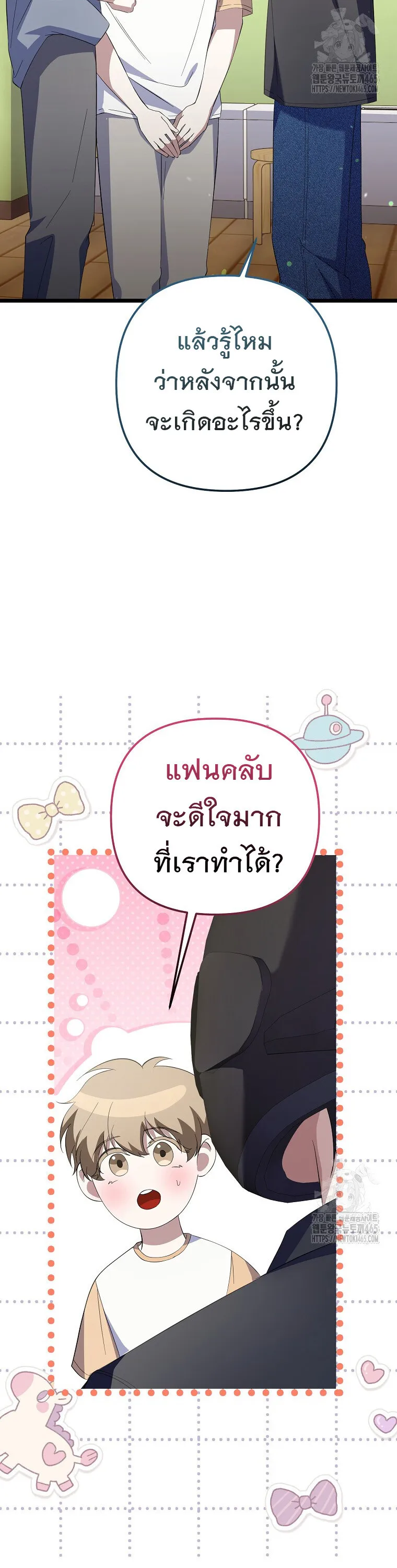 The Crazy Genius Composer Returns ตอนที่ 39 หน้า 46