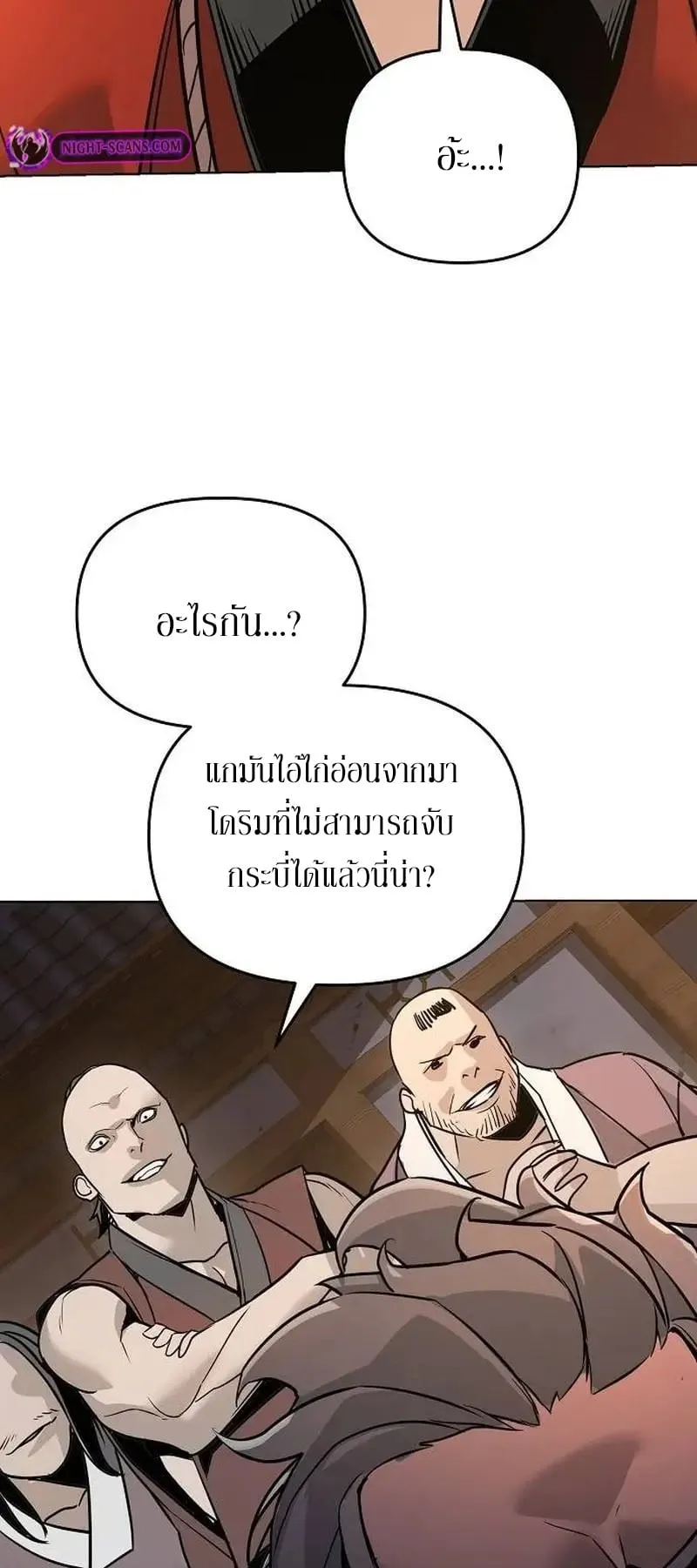 The Mysterious World’s Greatest Martial Artist Little Prince ตอนที่ 4 หน้า 46