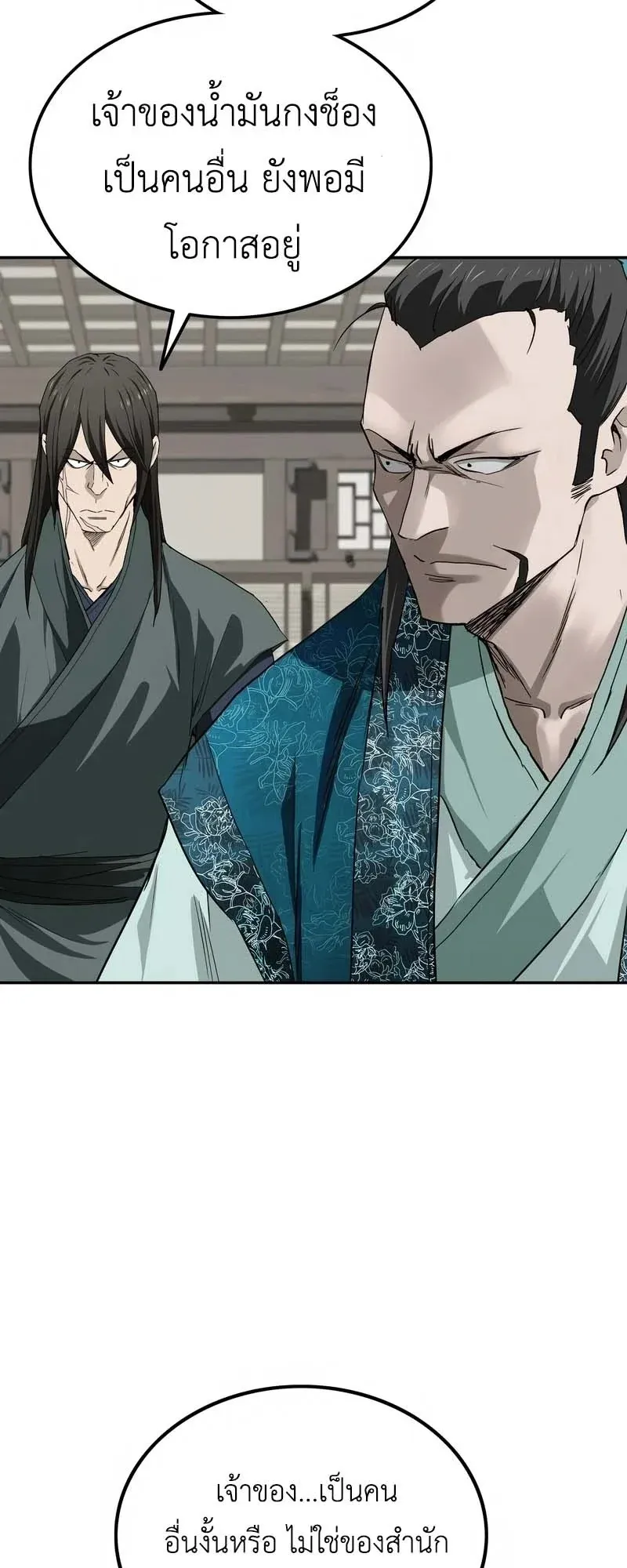 The Supreme Demonic Sword ตอนที่ 8 หน้า 84